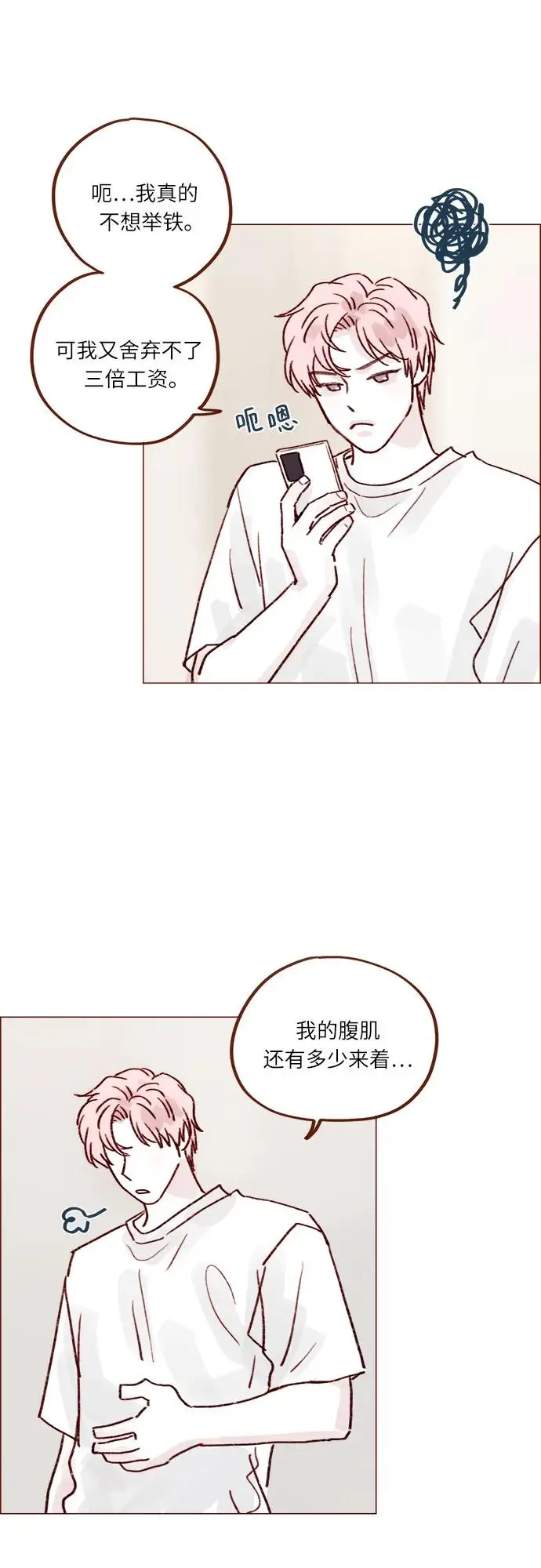 [第235话] 我这是在干什么? 第19页