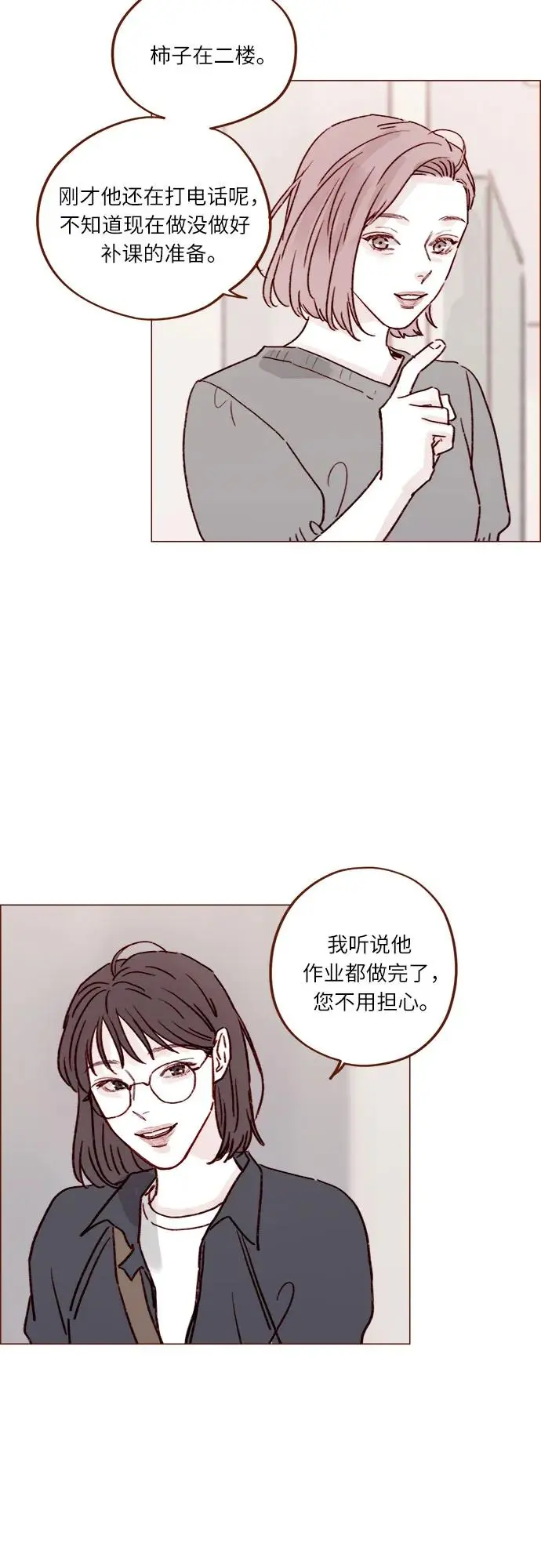 [第235话] 我这是在干什么? 第24页