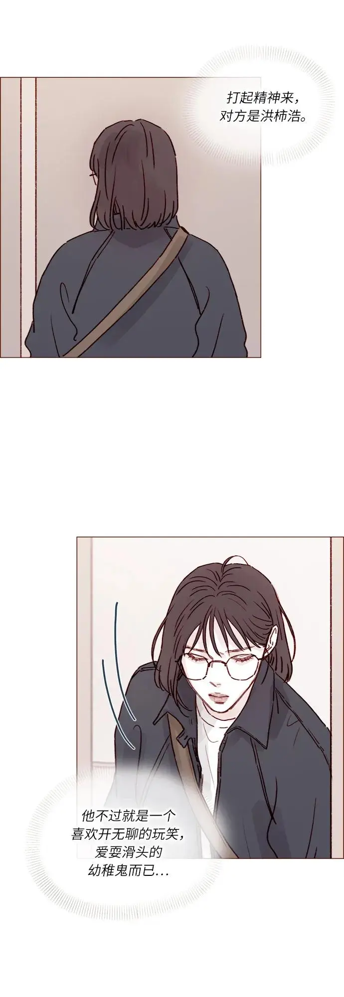 [第235话] 我这是在干什么? 第29页