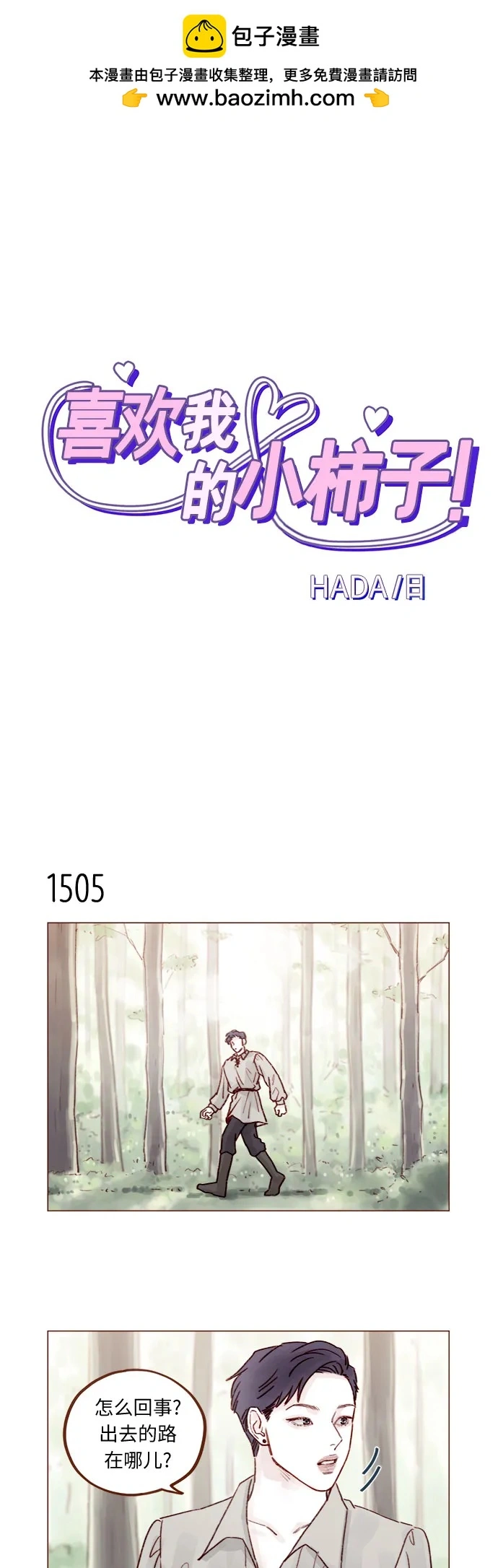 [第234话] 你不是最爱管闲事了嘛 第2页