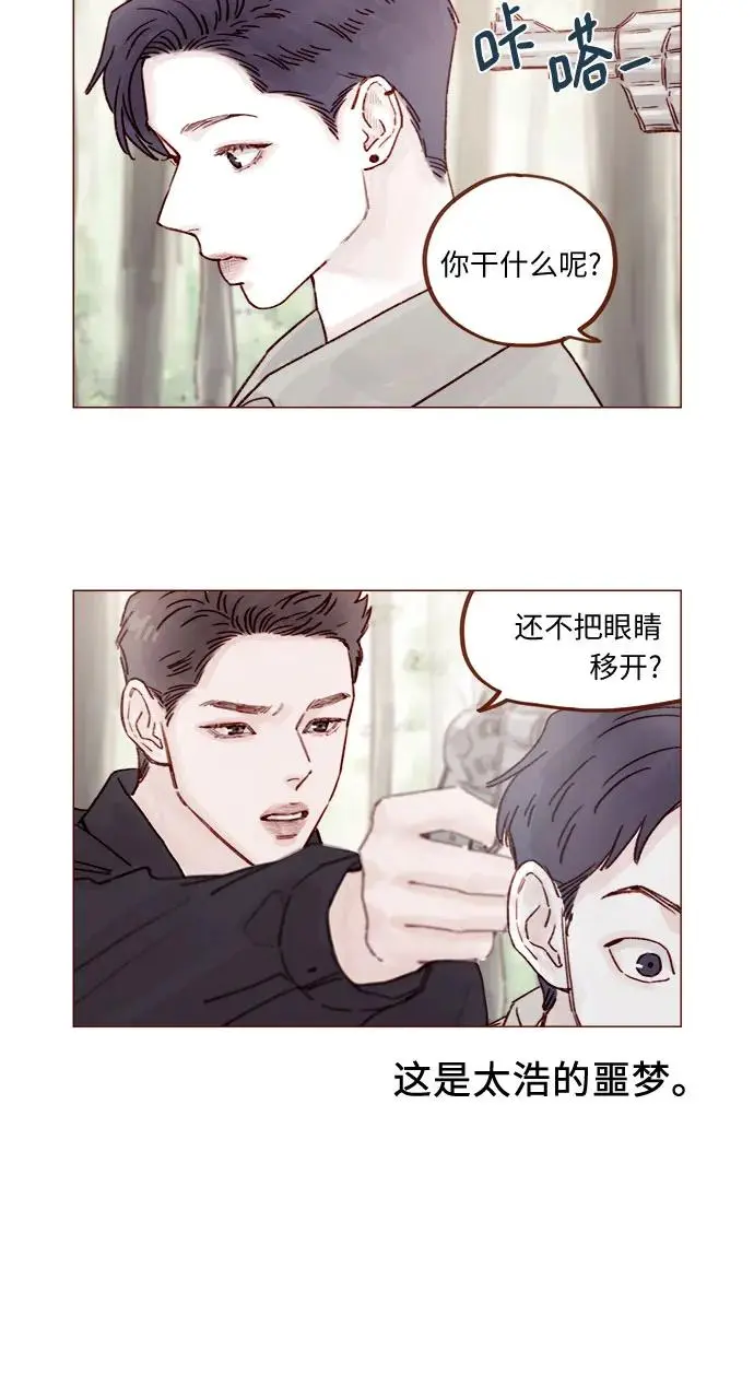 [第234话] 你不是最爱管闲事了嘛 第5页