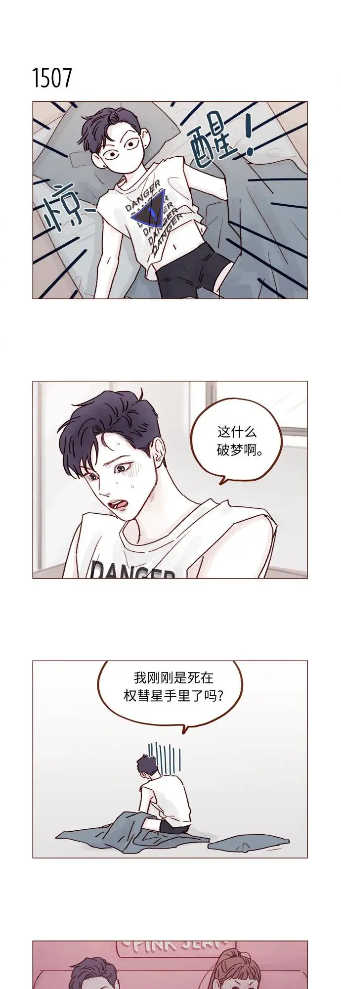 [第234话] 你不是最爱管闲事了嘛 第6页
