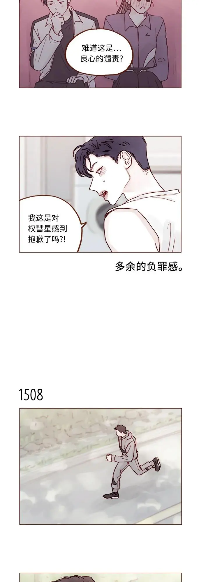 [第234话] 你不是最爱管闲事了嘛 第7页