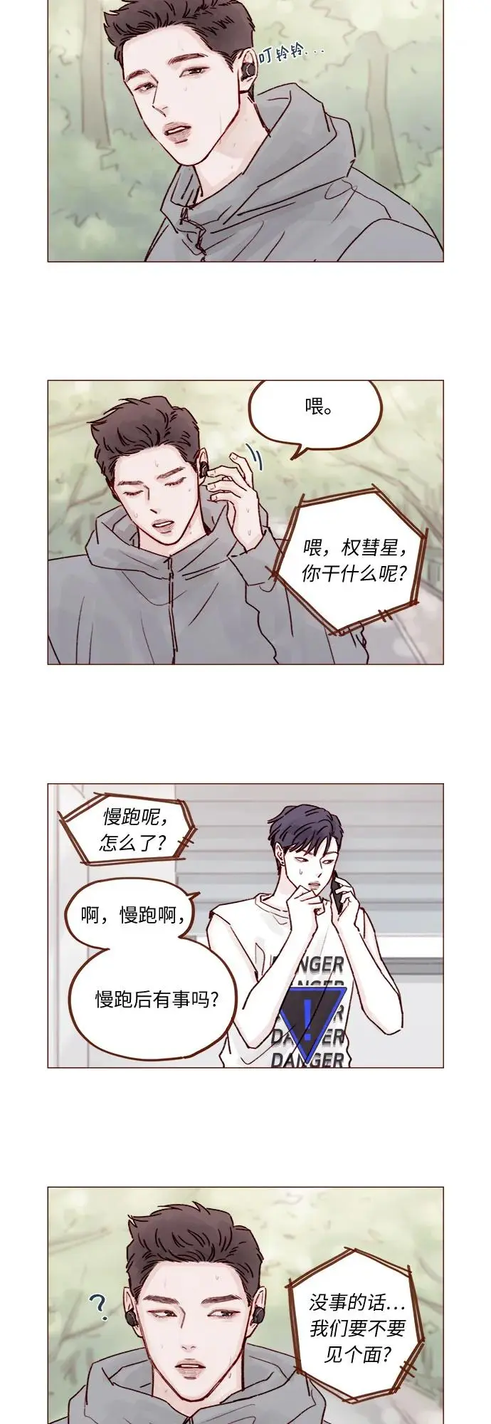 [第234话] 你不是最爱管闲事了嘛 第8页