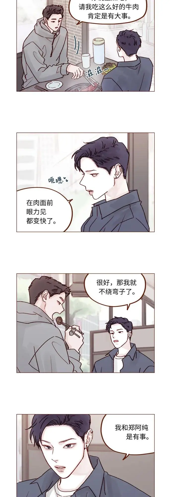[第234话] 你不是最爱管闲事了嘛 第12页