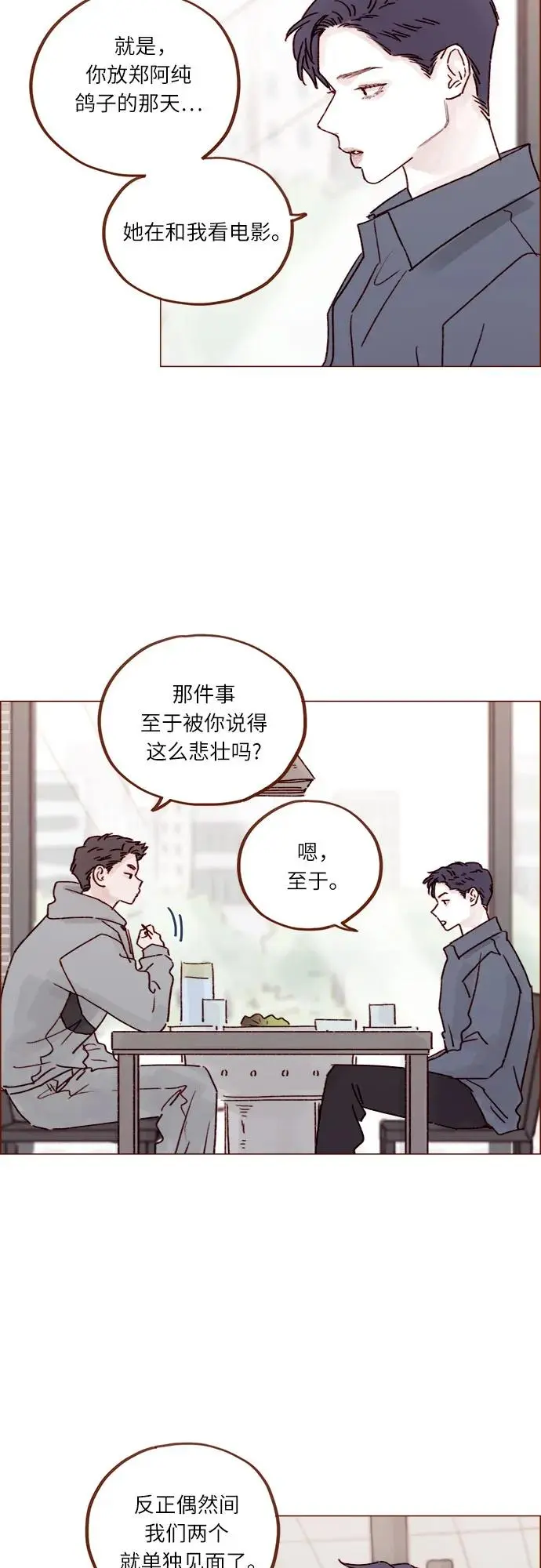 [第234话] 你不是最爱管闲事了嘛 第15页