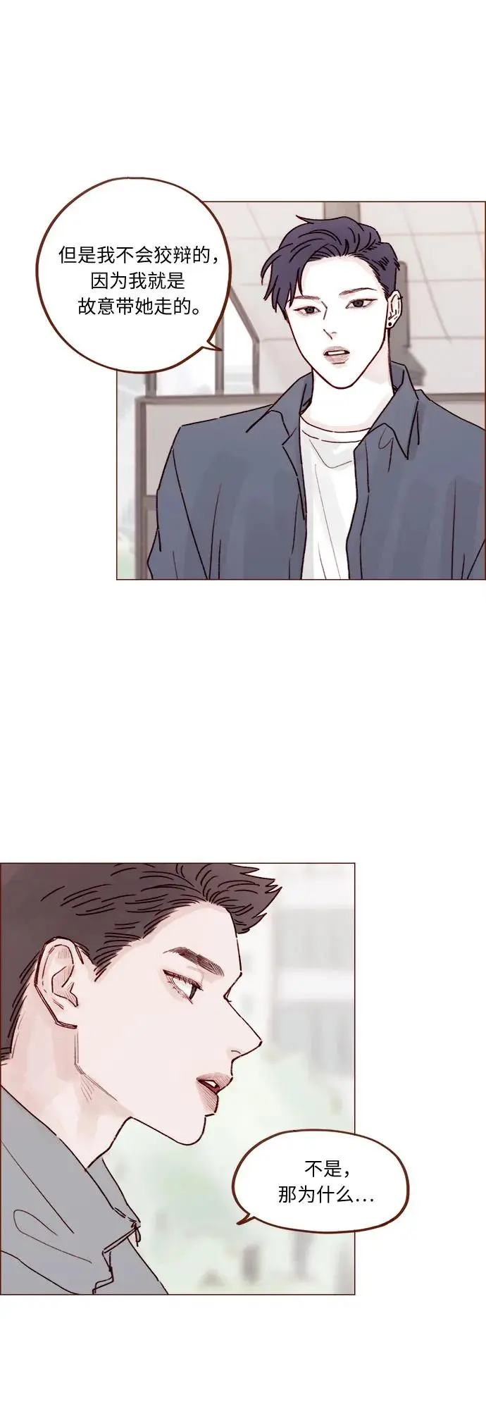 [第234话] 你不是最爱管闲事了嘛 第18页