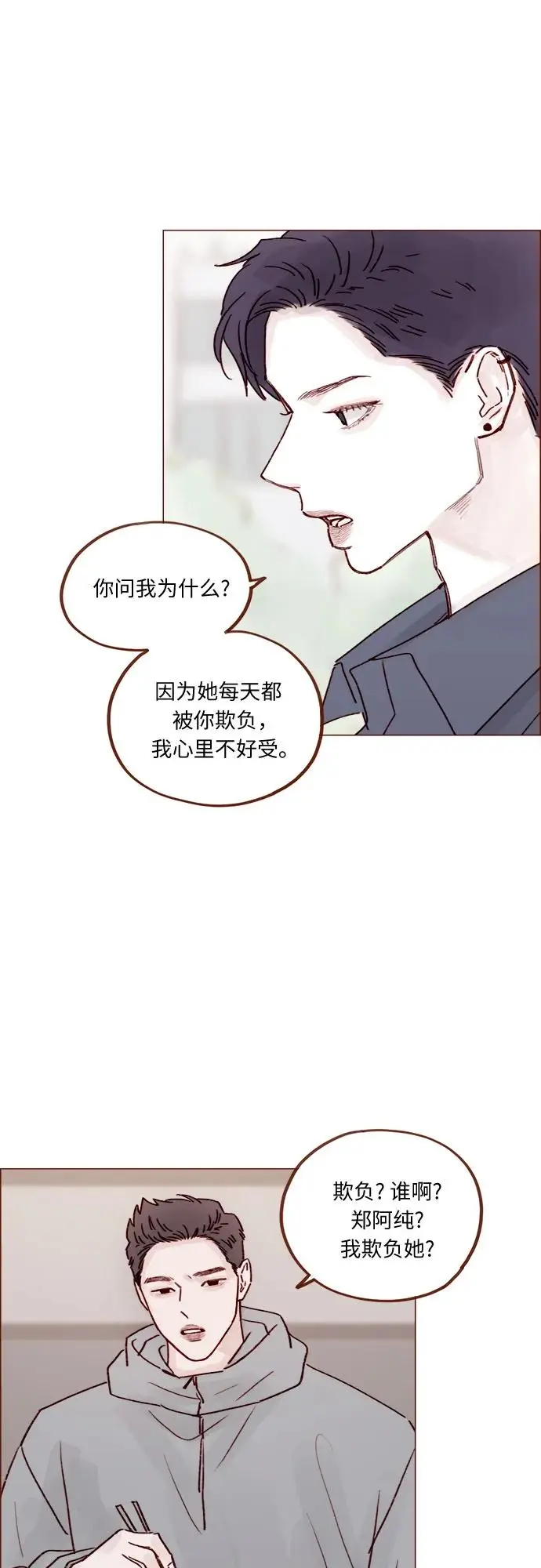 [第234话] 你不是最爱管闲事了嘛 第19页