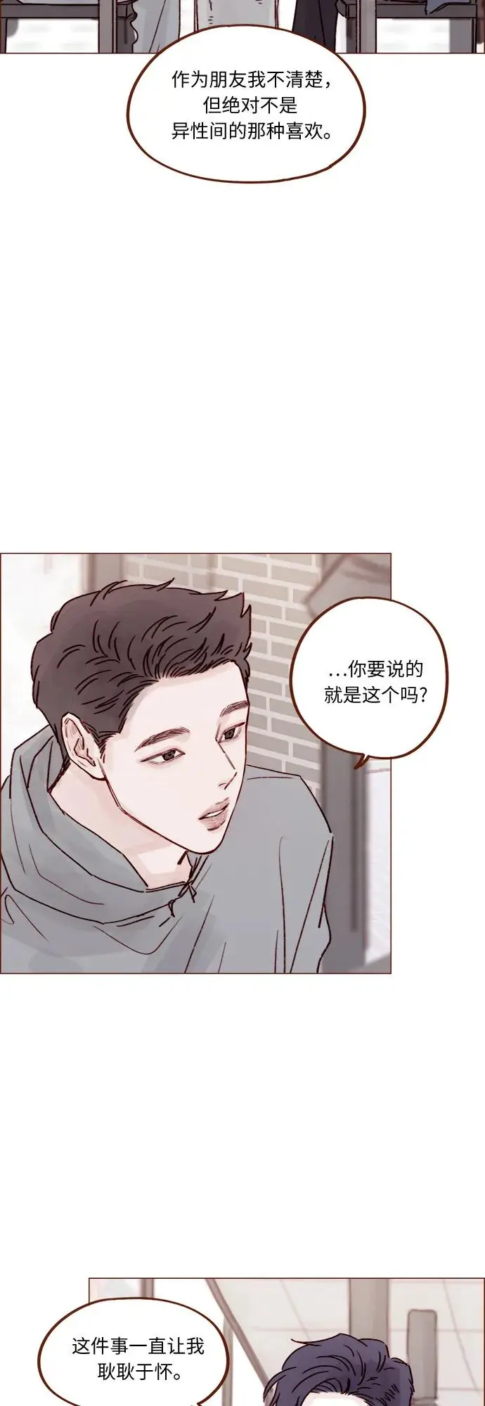 [第234话] 你不是最爱管闲事了嘛 第22页