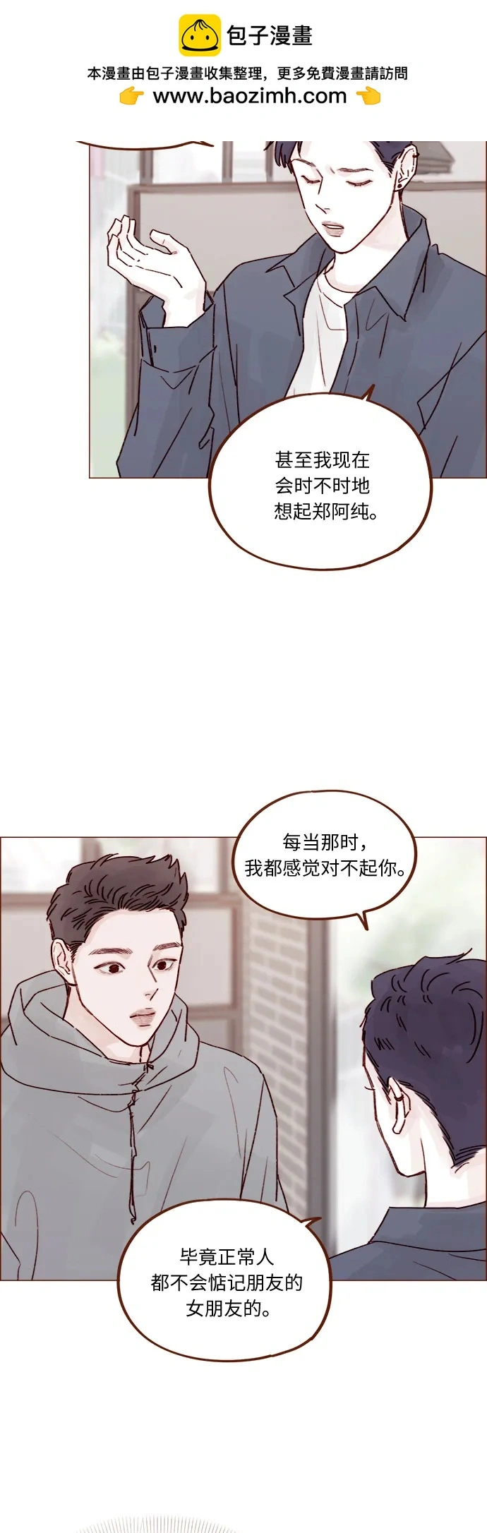 [第234话] 你不是最爱管闲事了嘛 第23页