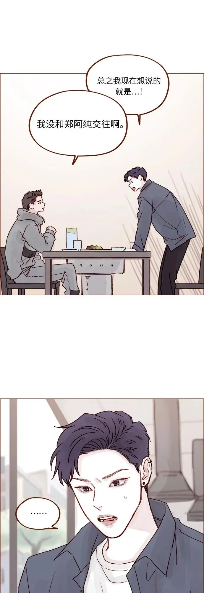 [第234话] 你不是最爱管闲事了嘛 第25页