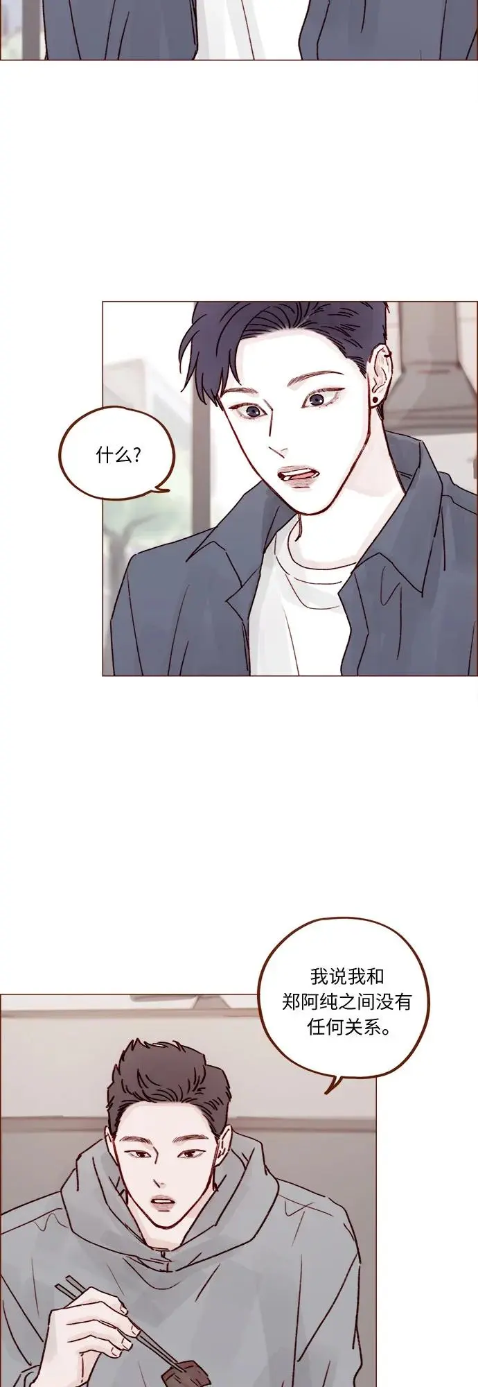 [第234话] 你不是最爱管闲事了嘛 第26页