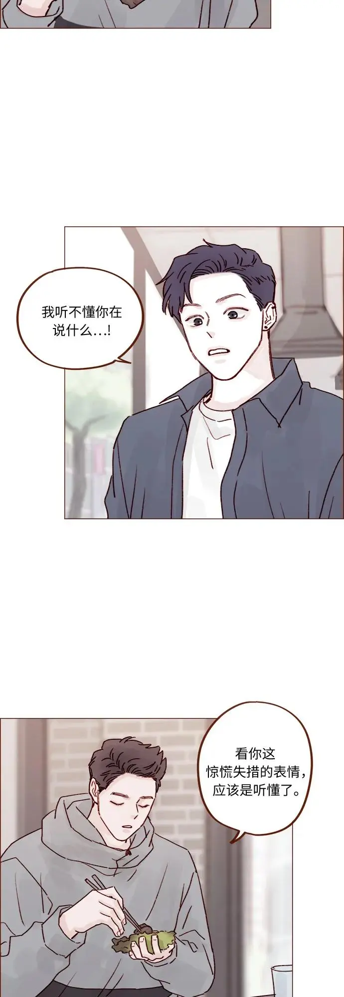 [第234话] 你不是最爱管闲事了嘛 第27页