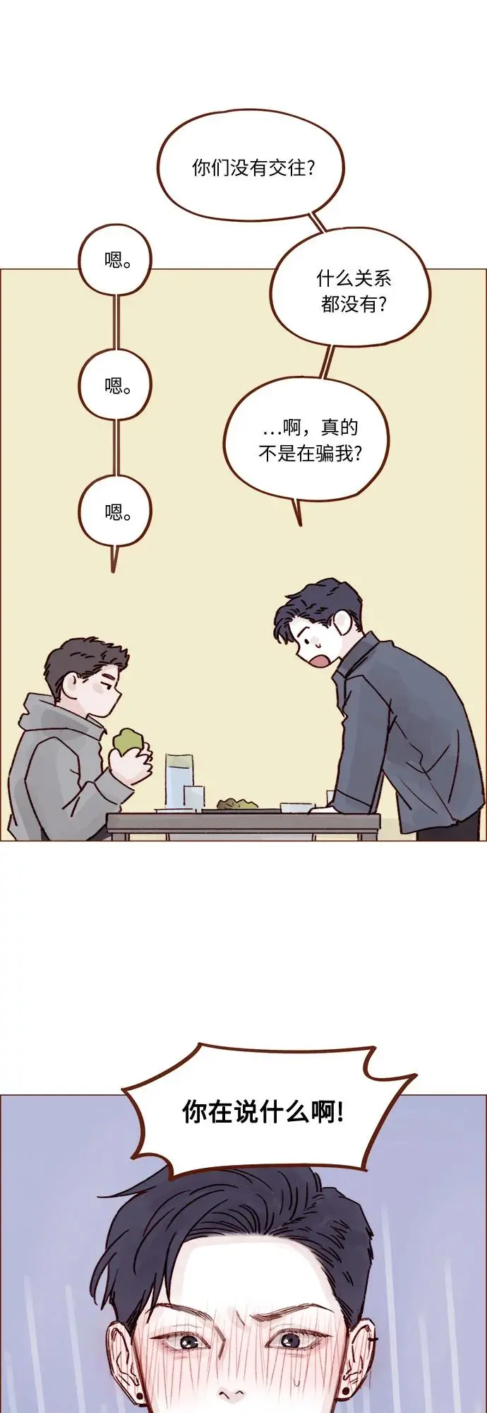 [第234话] 你不是最爱管闲事了嘛 第29页