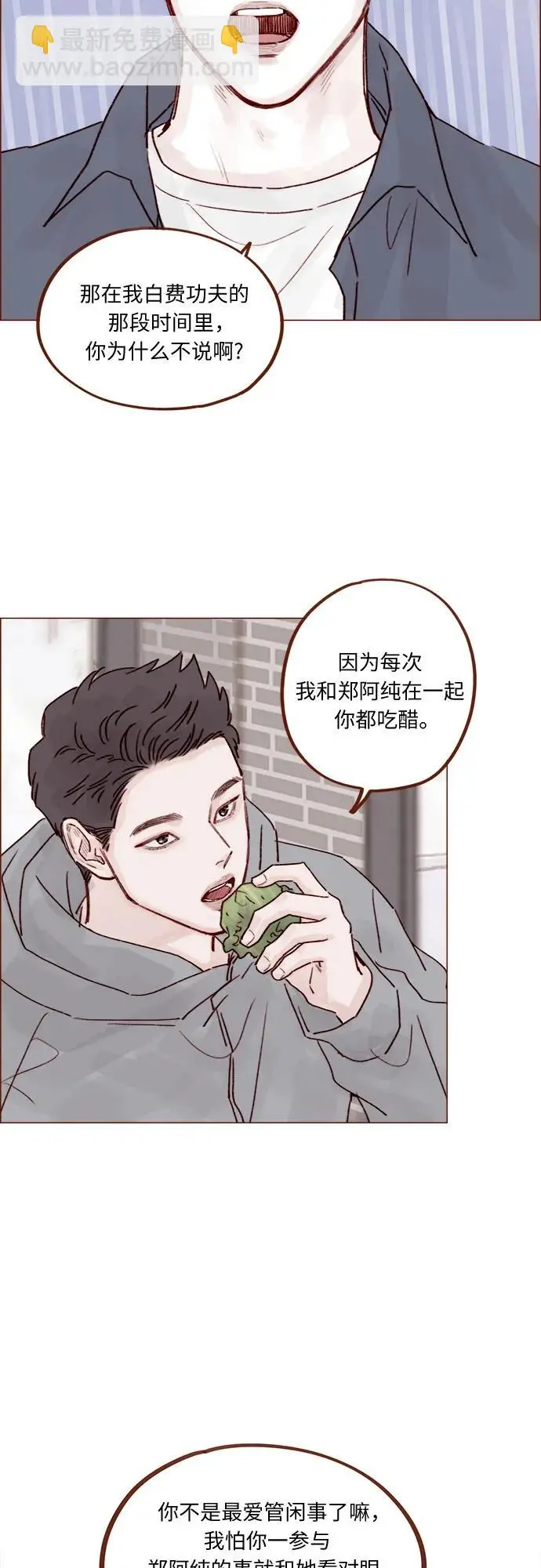 [第234话] 你不是最爱管闲事了嘛 第30页