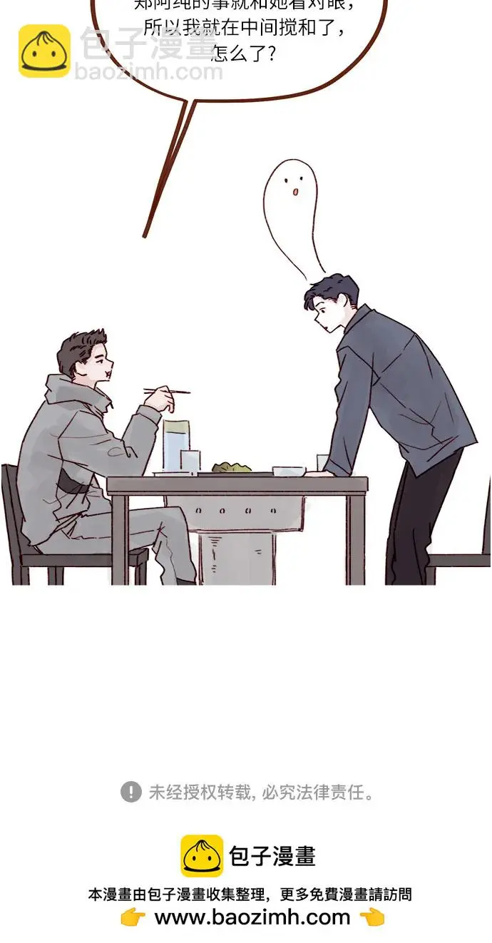 [第234话] 你不是最爱管闲事了嘛 第31页