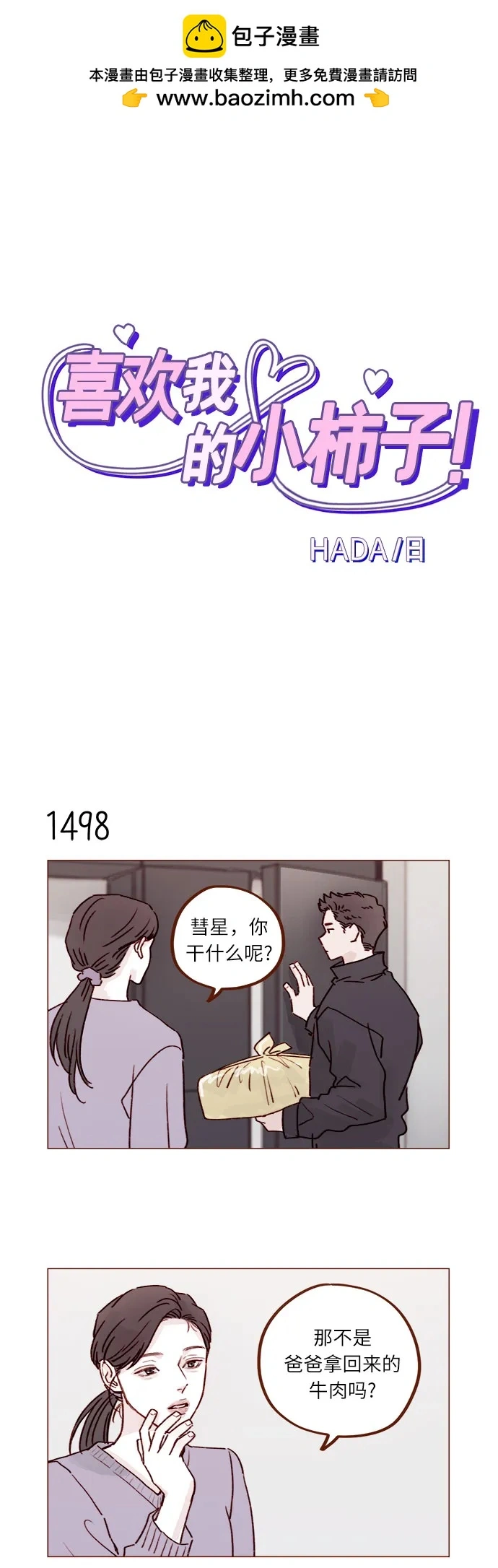[第233话] 因为你要加油啊 第2页