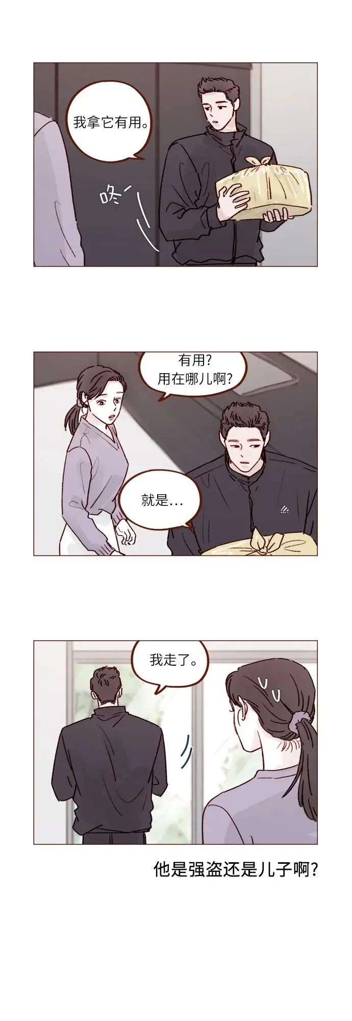 [第233话] 因为你要加油啊 第3页