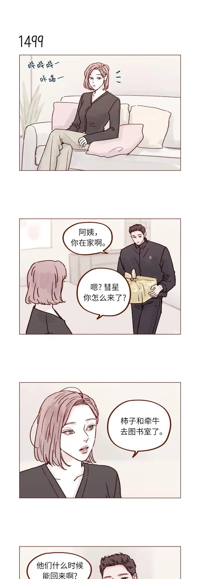 [第233话] 因为你要加油啊 第4页