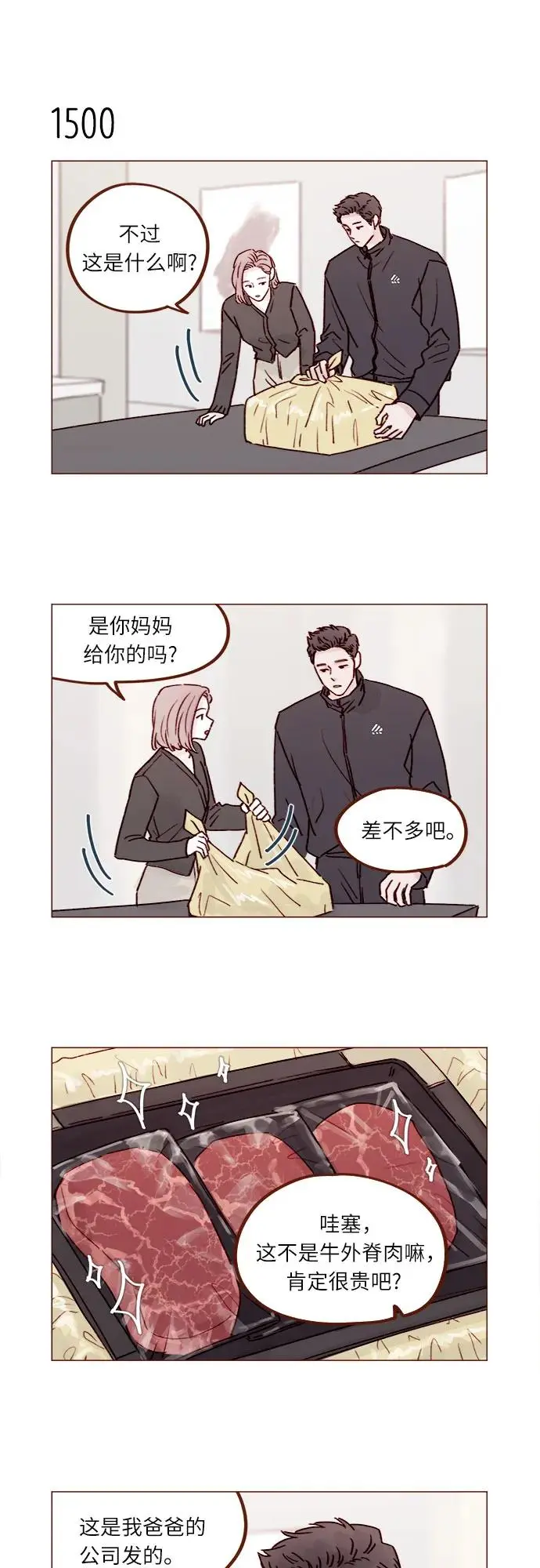 [第233话] 因为你要加油啊 第6页