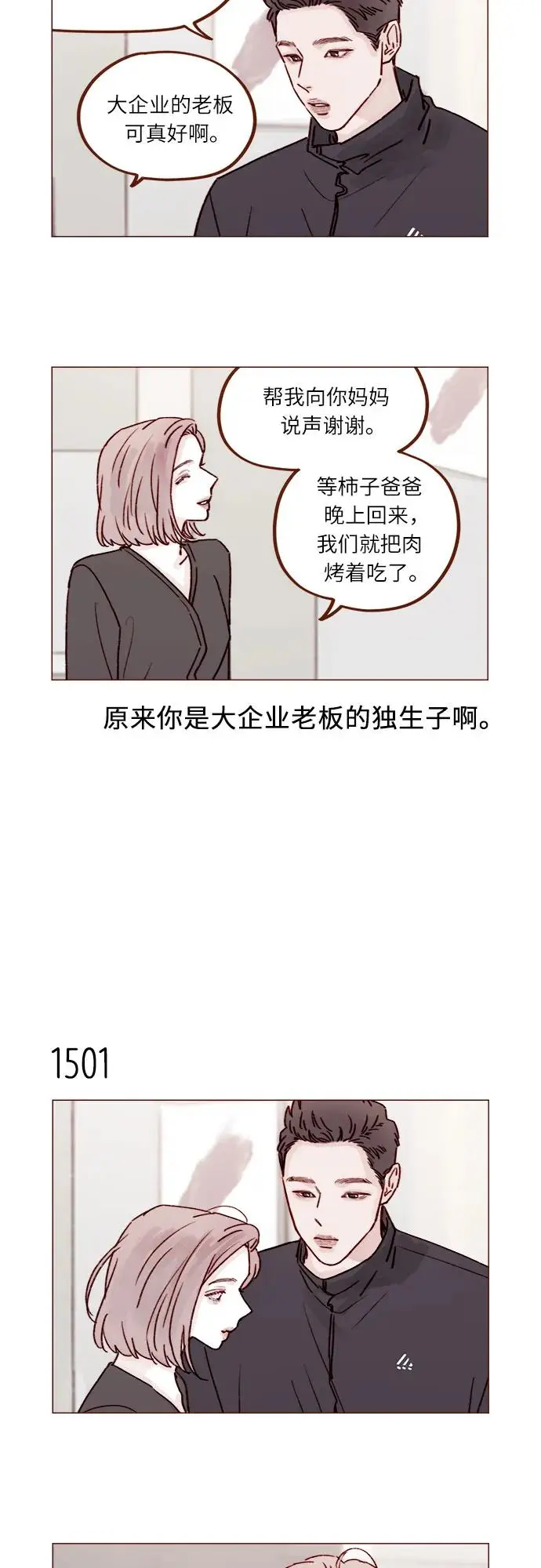 [第233话] 因为你要加油啊 第7页