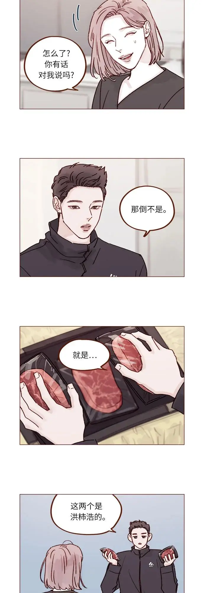 [第233话] 因为你要加油啊 第8页