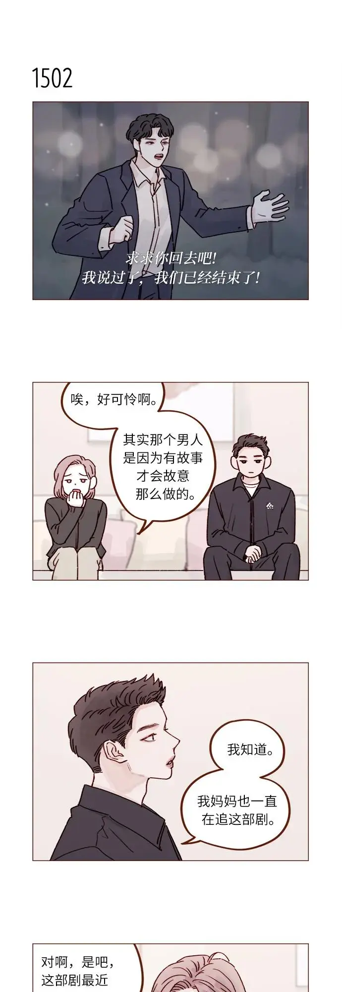 [第233话] 因为你要加油啊 第10页