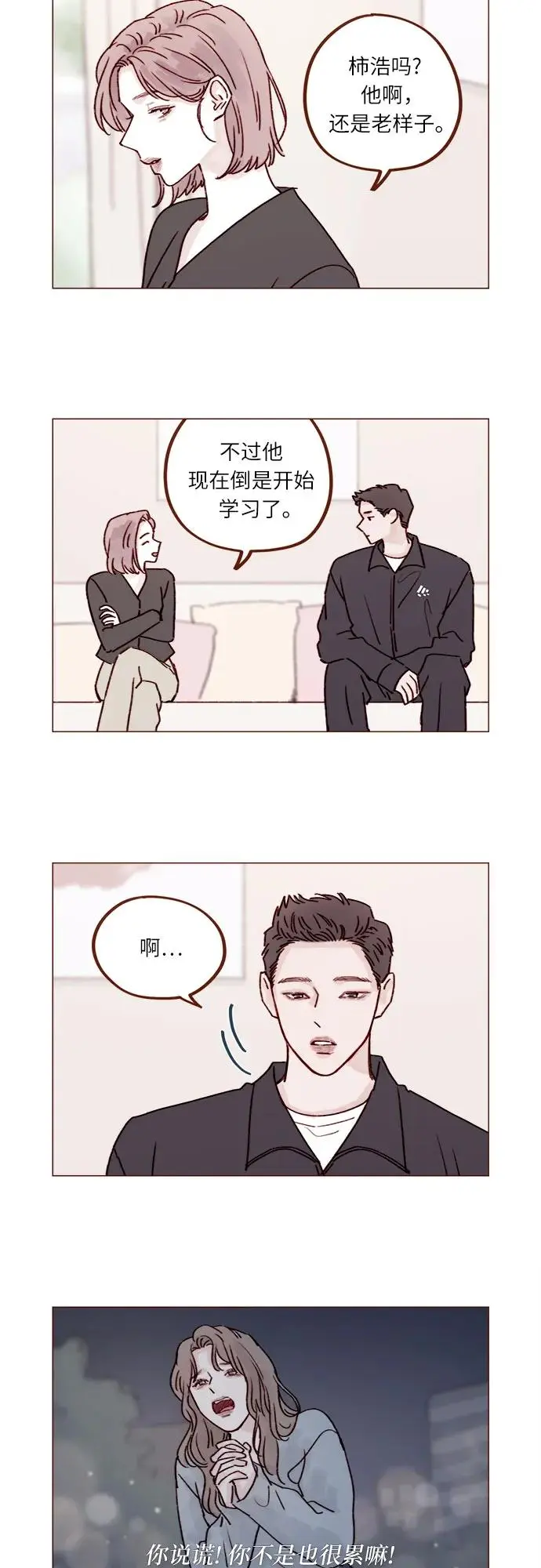 [第233话] 因为你要加油啊 第12页
