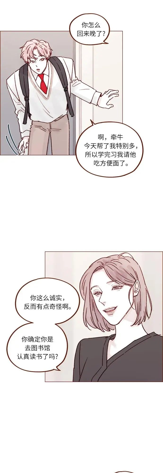 [第233话] 因为你要加油啊 第15页