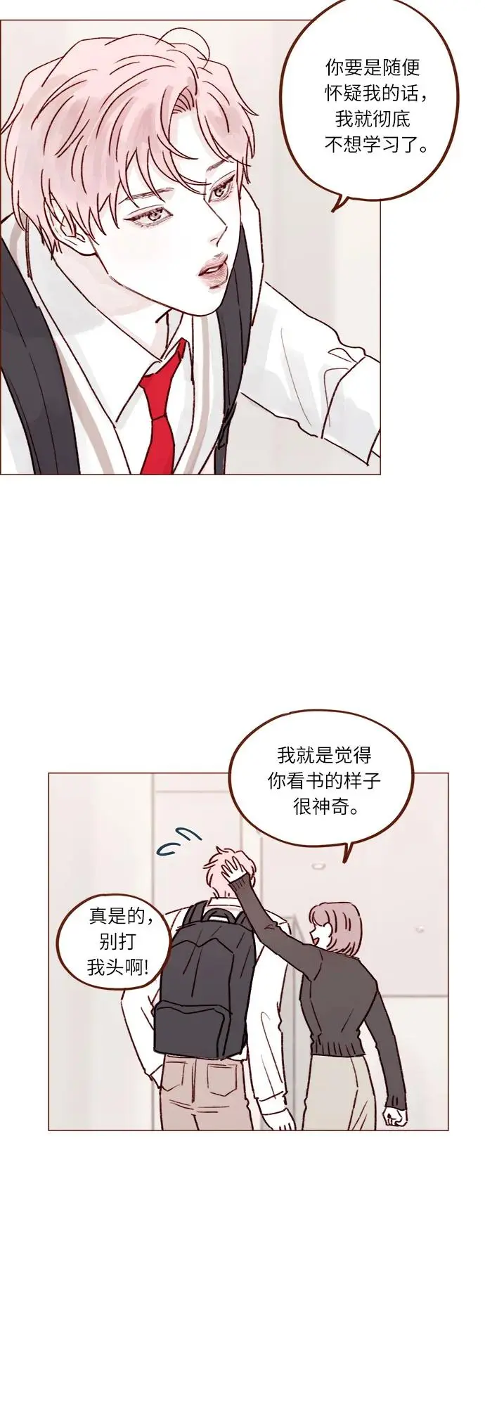 [第233话] 因为你要加油啊 第16页
