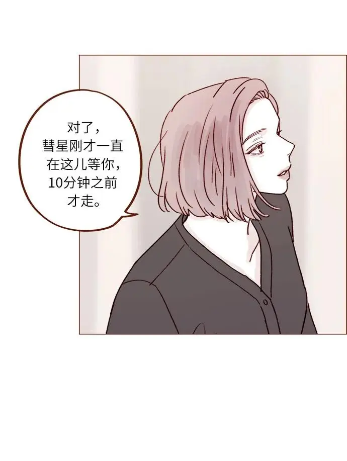 [第233话] 因为你要加油啊 第17页