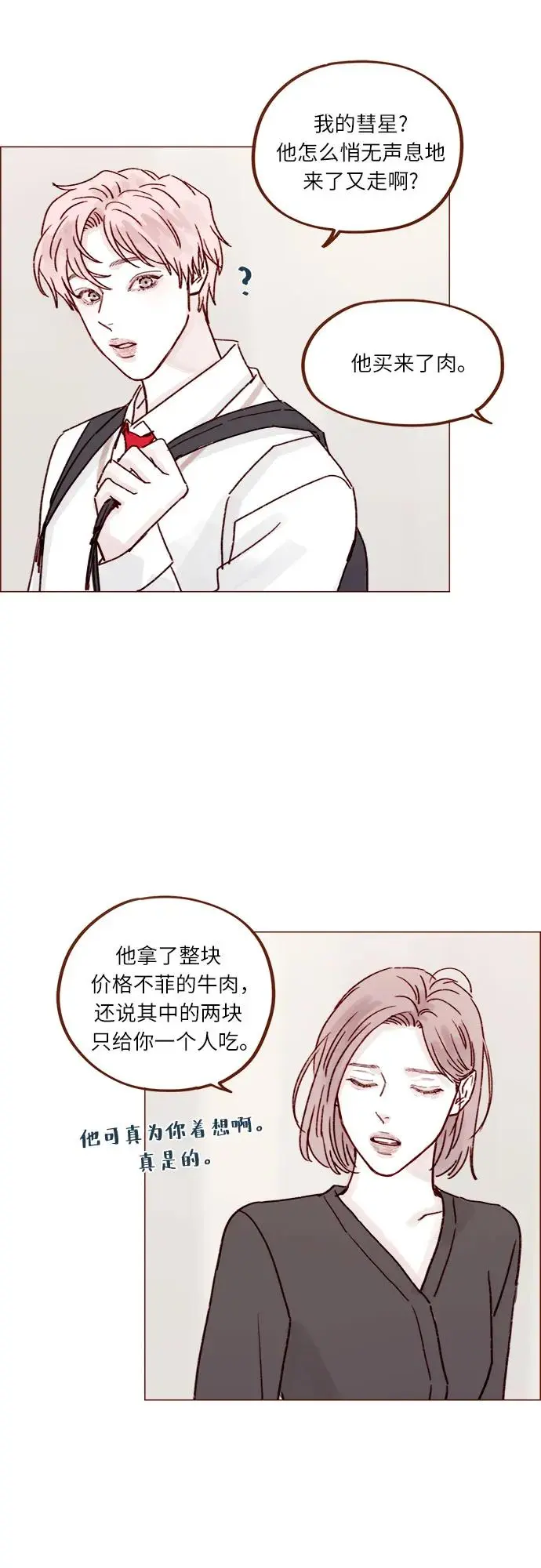 [第233话] 因为你要加油啊 第18页