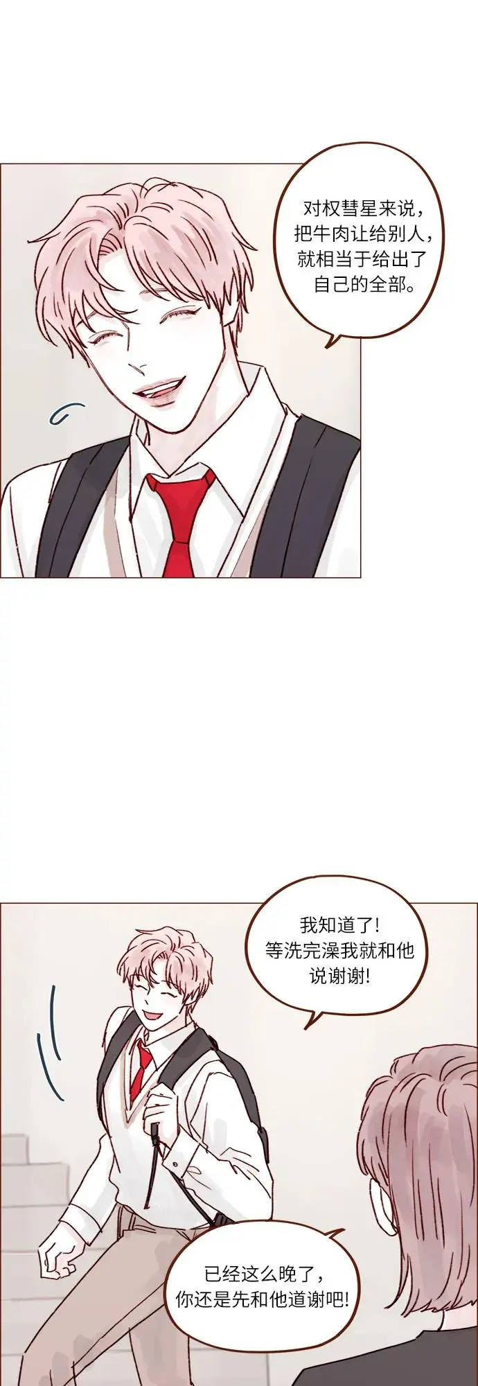 [第233话] 因为你要加油啊 第19页