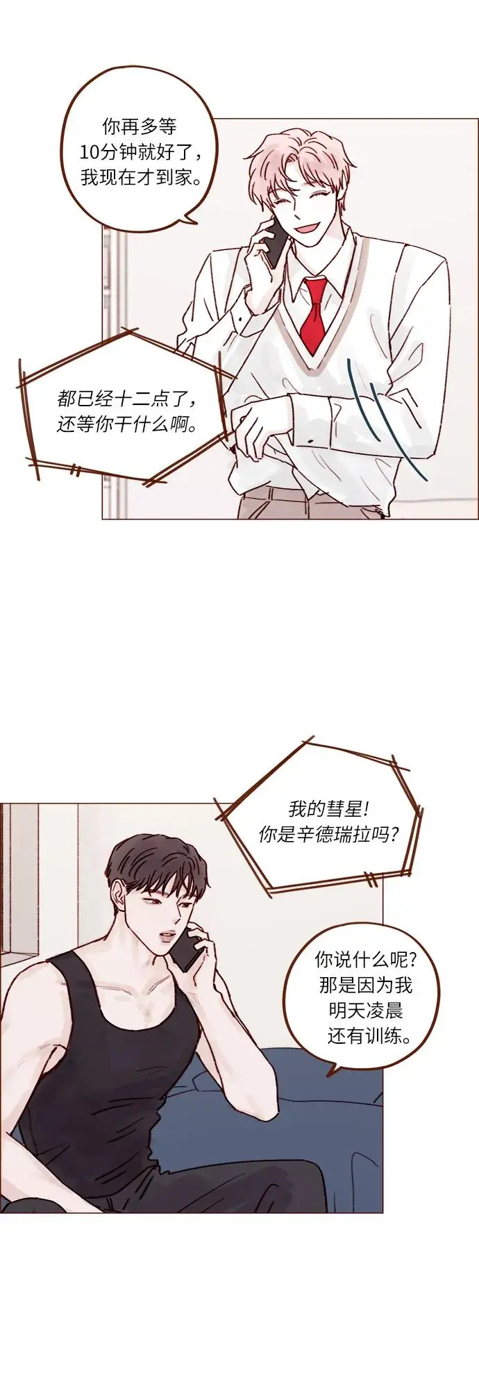 [第233话] 因为你要加油啊 第22页