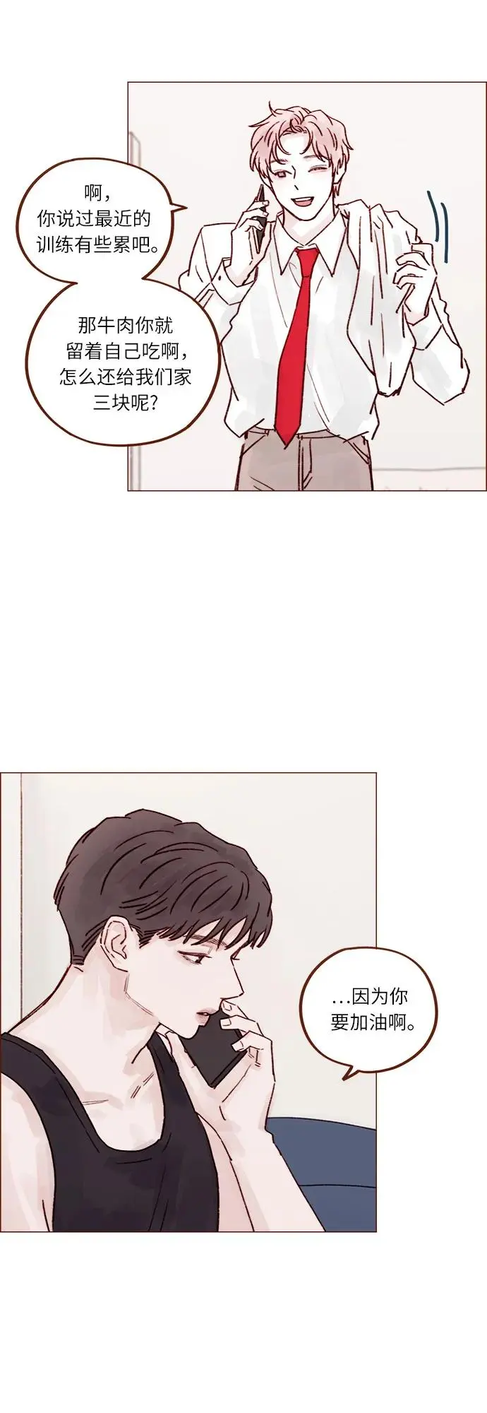 [第233话] 因为你要加油啊 第23页