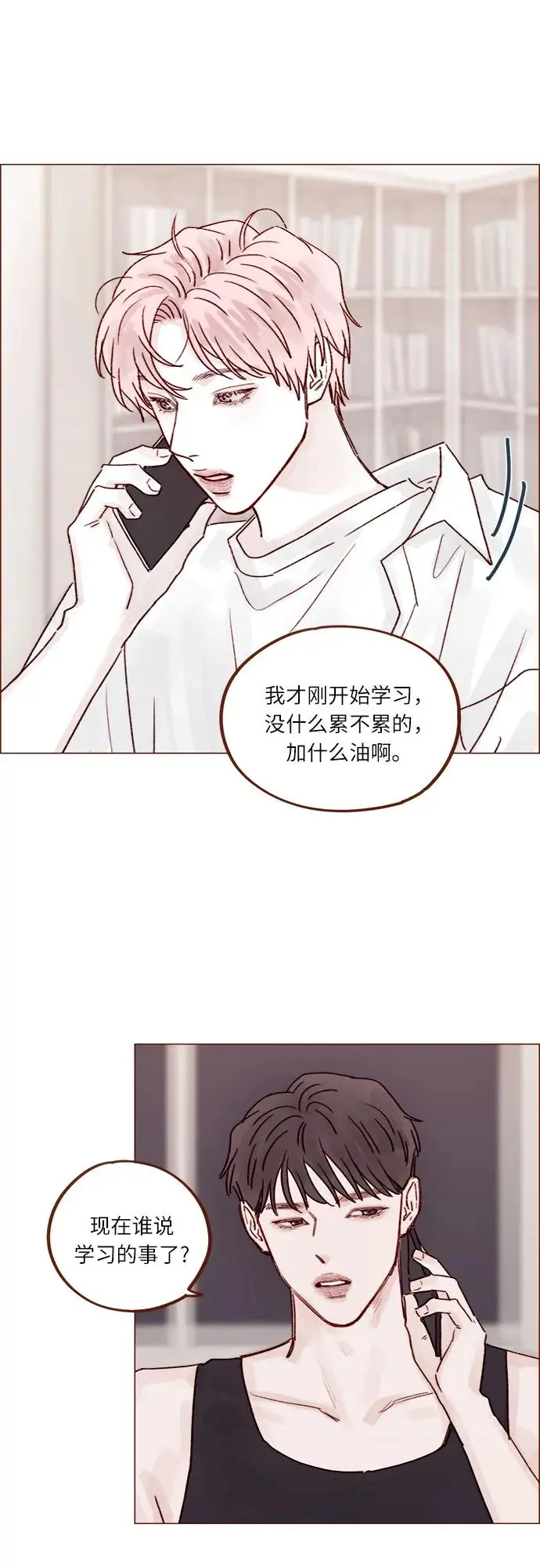 [第233话] 因为你要加油啊 第24页