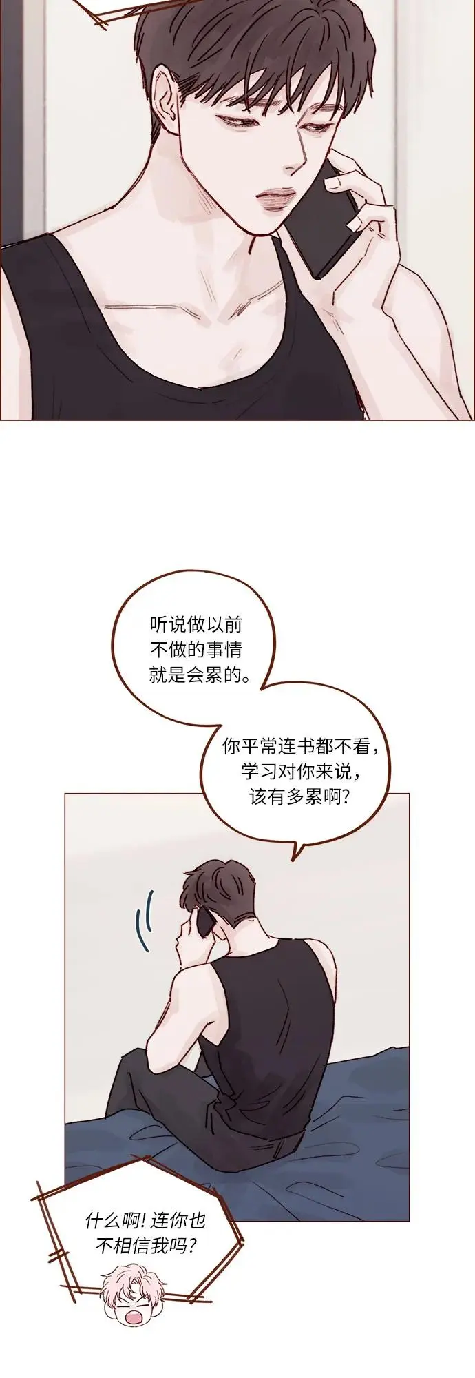 [第233话] 因为你要加油啊 第28页
