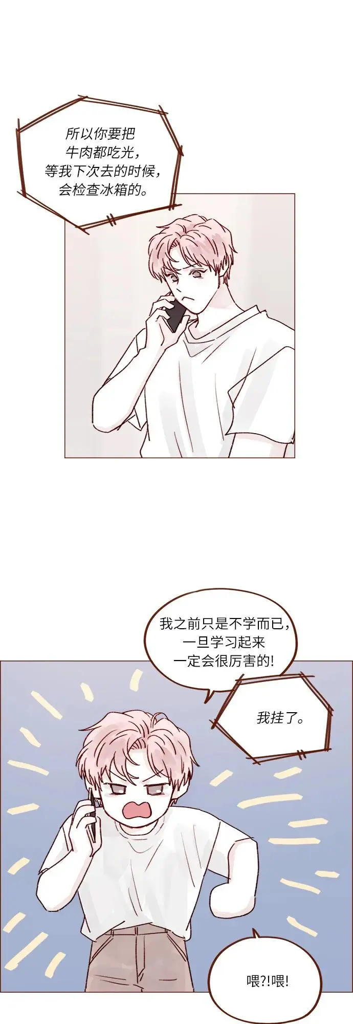 [第233话] 因为你要加油啊 第30页