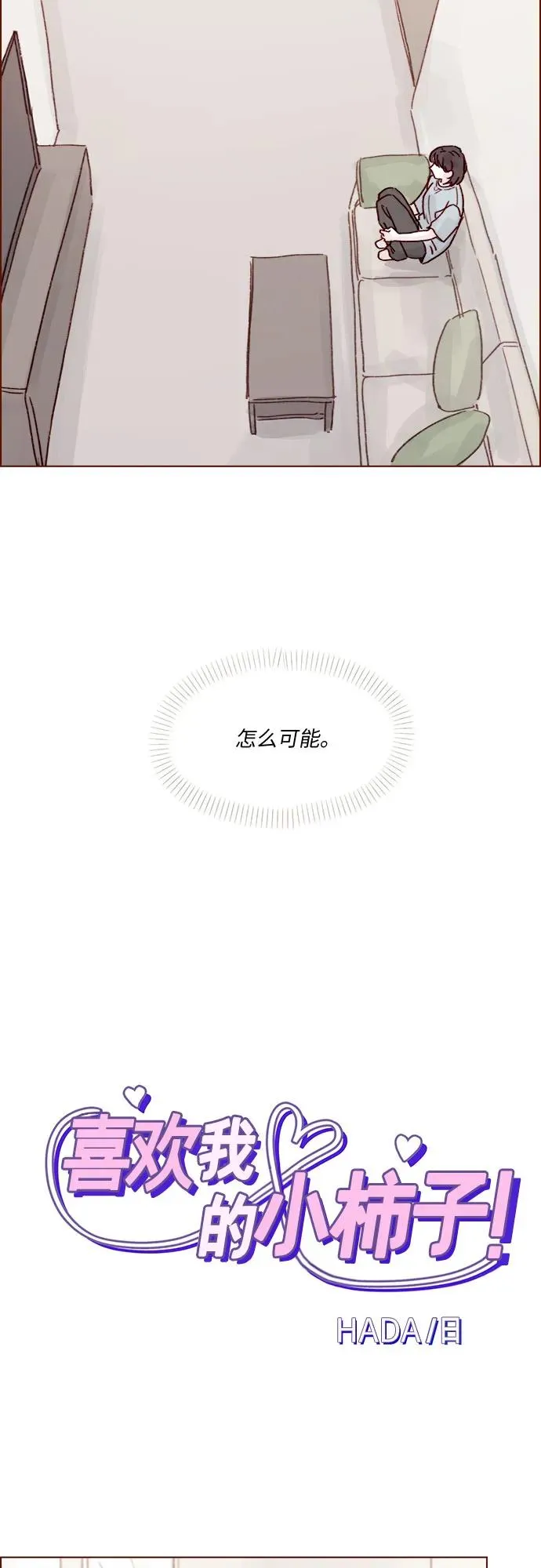 [第258话] 在最後一個季節開始時 第8页
