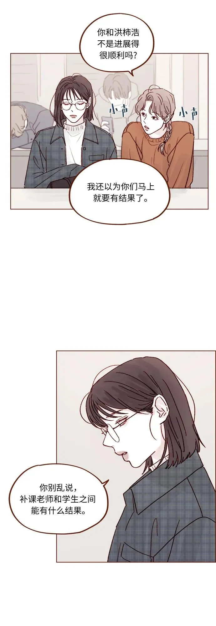 [第258话] 在最後一個季節開始時 第10页