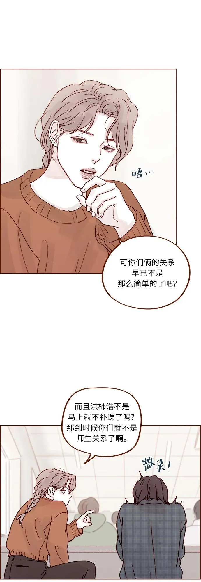 [第258话] 在最後一個季節開始時 第11页