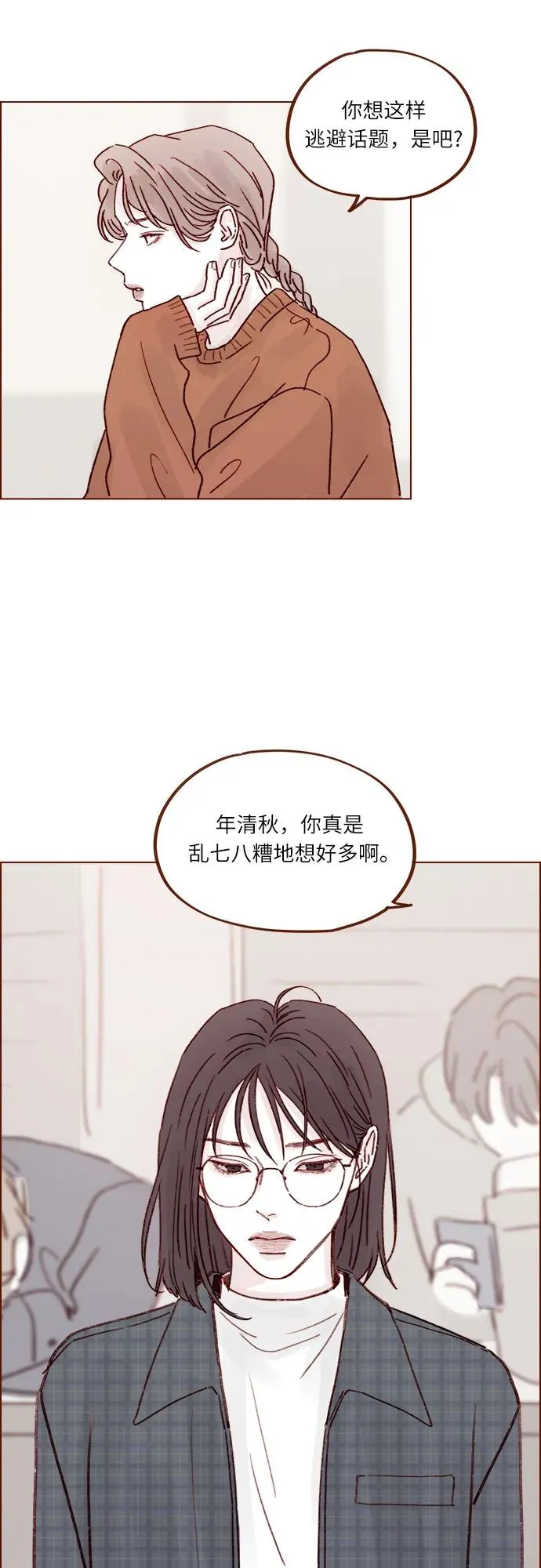 [第258话] 在最後一個季節開始時 第13页