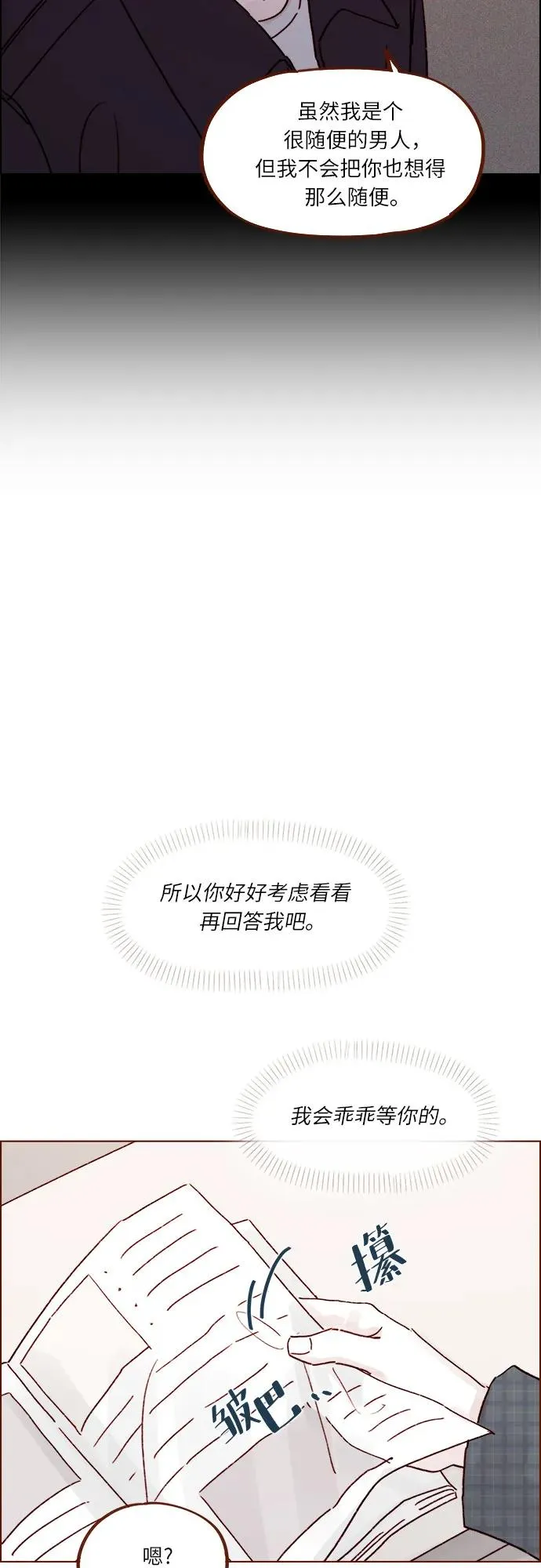 [第258话] 在最後一個季節開始時 第18页