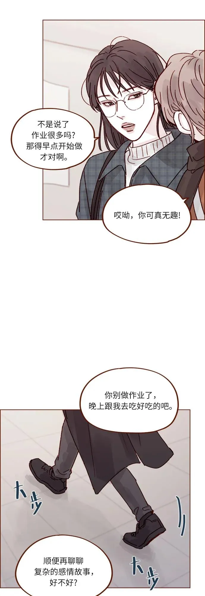 [第258话] 在最後一個季節開始時 第23页