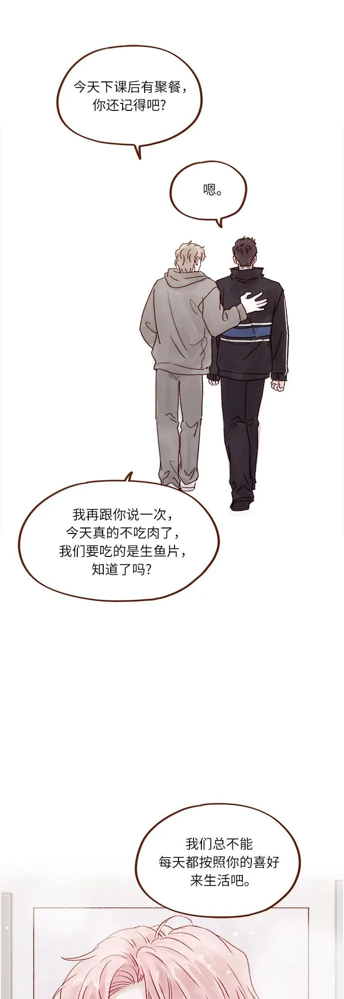 [第258话] 在最後一個季節開始時 第44页