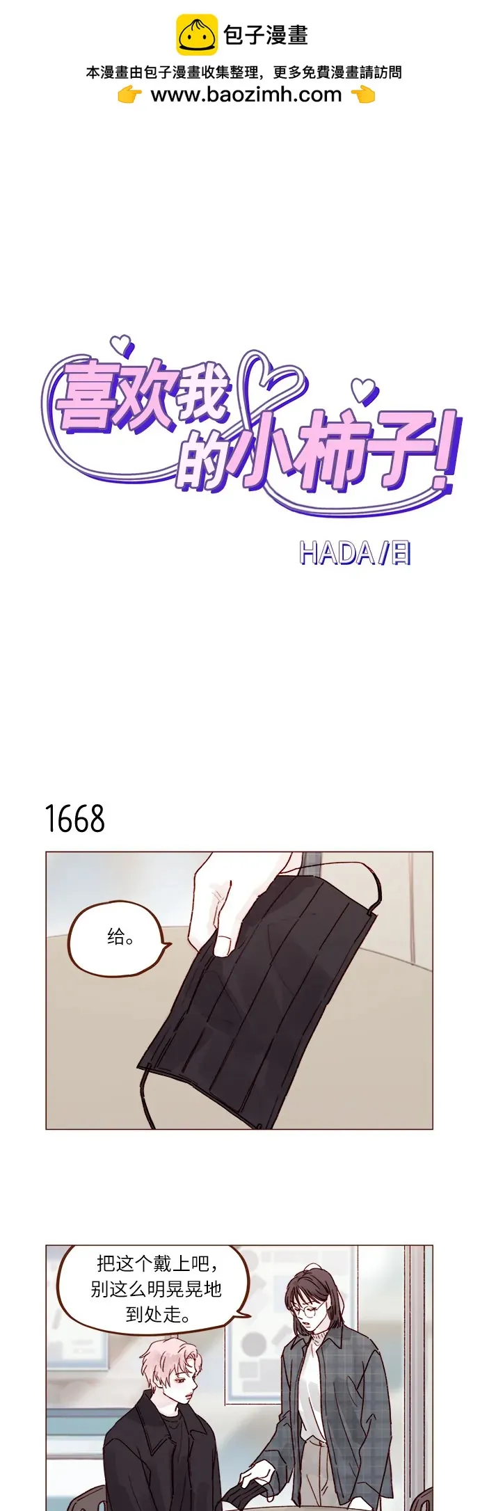 [第259话] 是他女朋友吧? 第2页