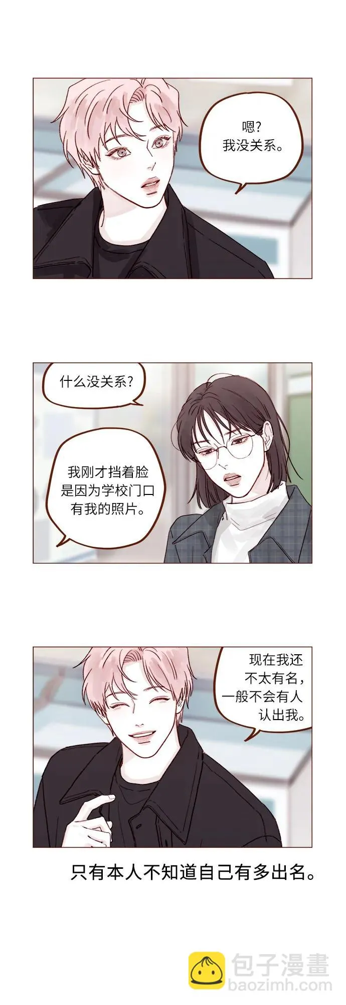 [第259话] 是他女朋友吧? 第3页