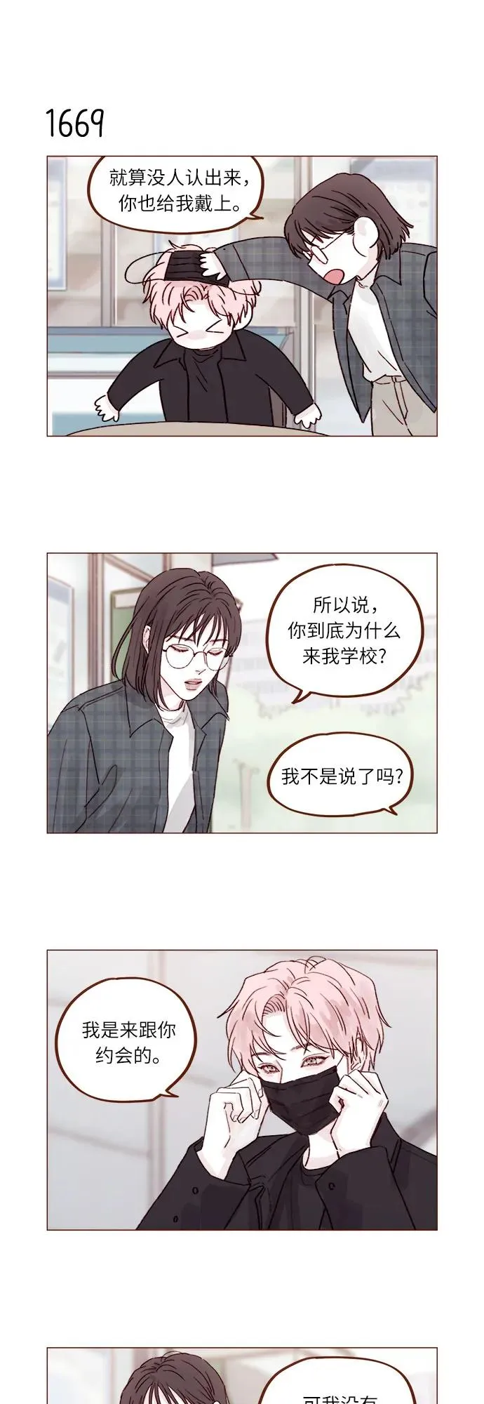 [第259话] 是他女朋友吧? 第4页