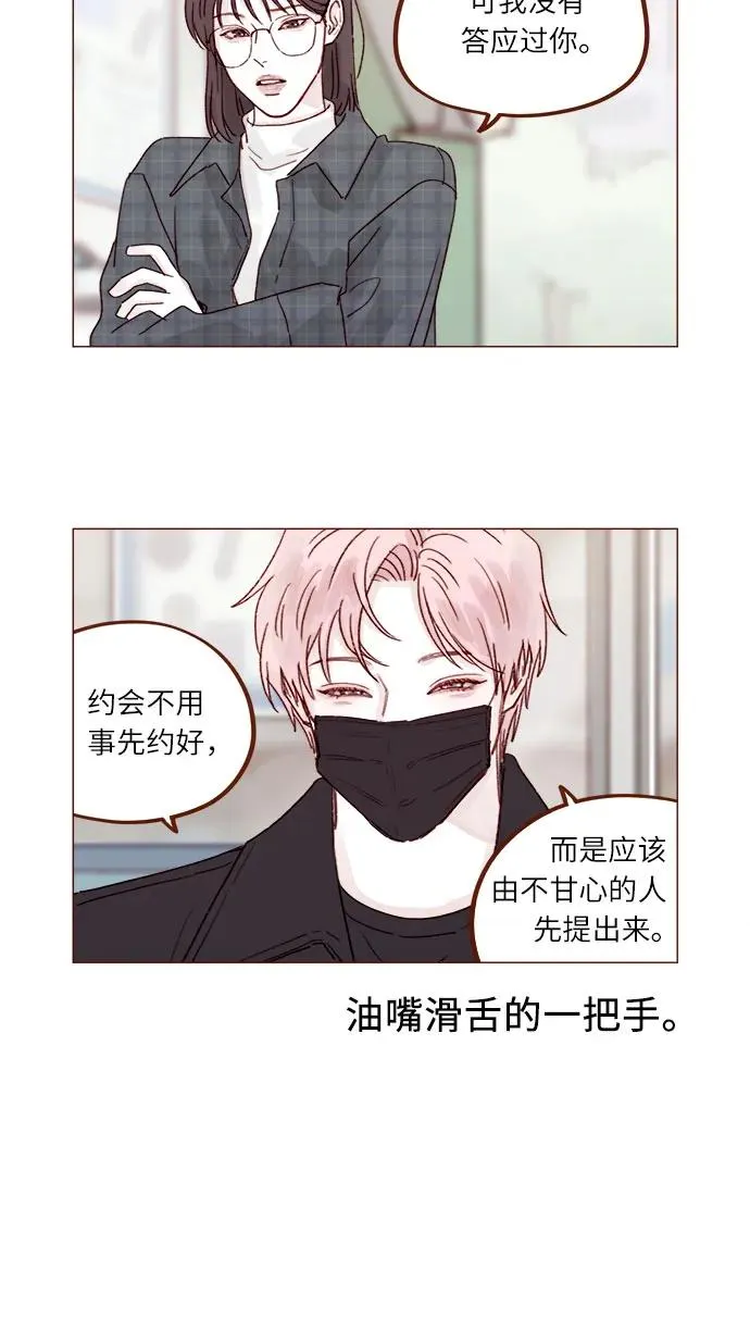 [第259话] 是他女朋友吧? 第5页