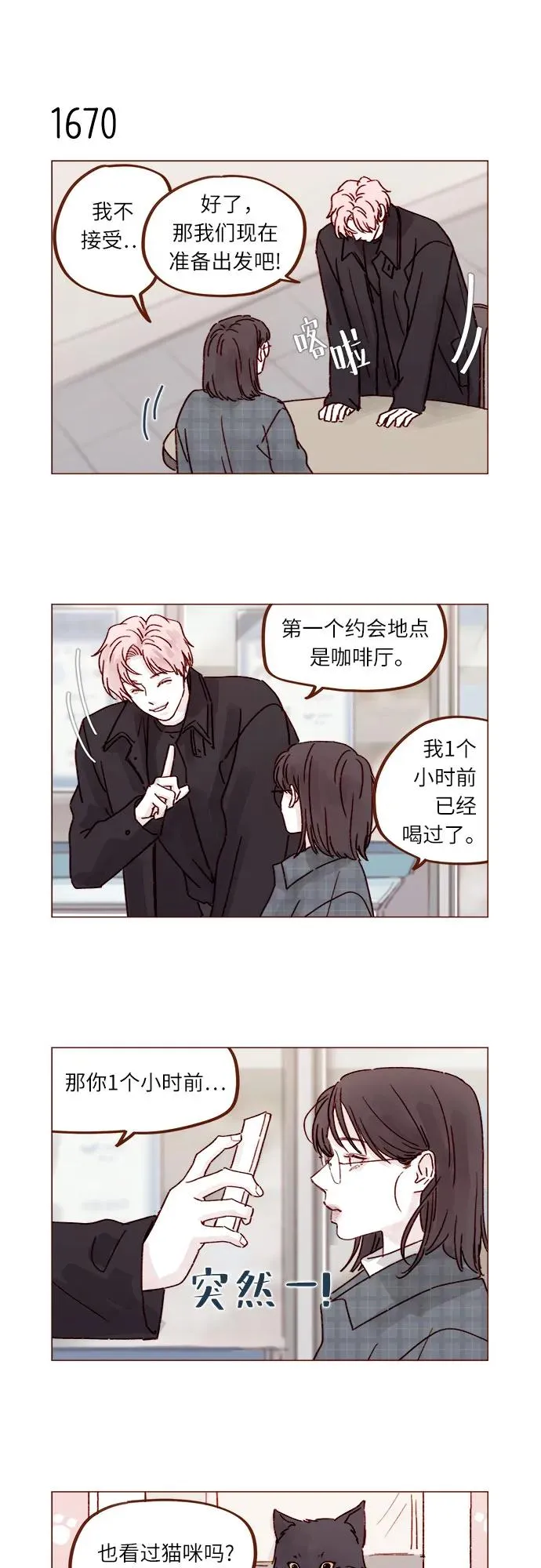 [第259话] 是他女朋友吧? 第6页